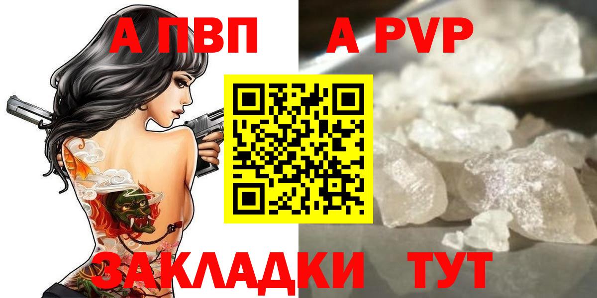 Alpha-PVP Соль  Вход с VPN  где купить наркоту  Шебекино 