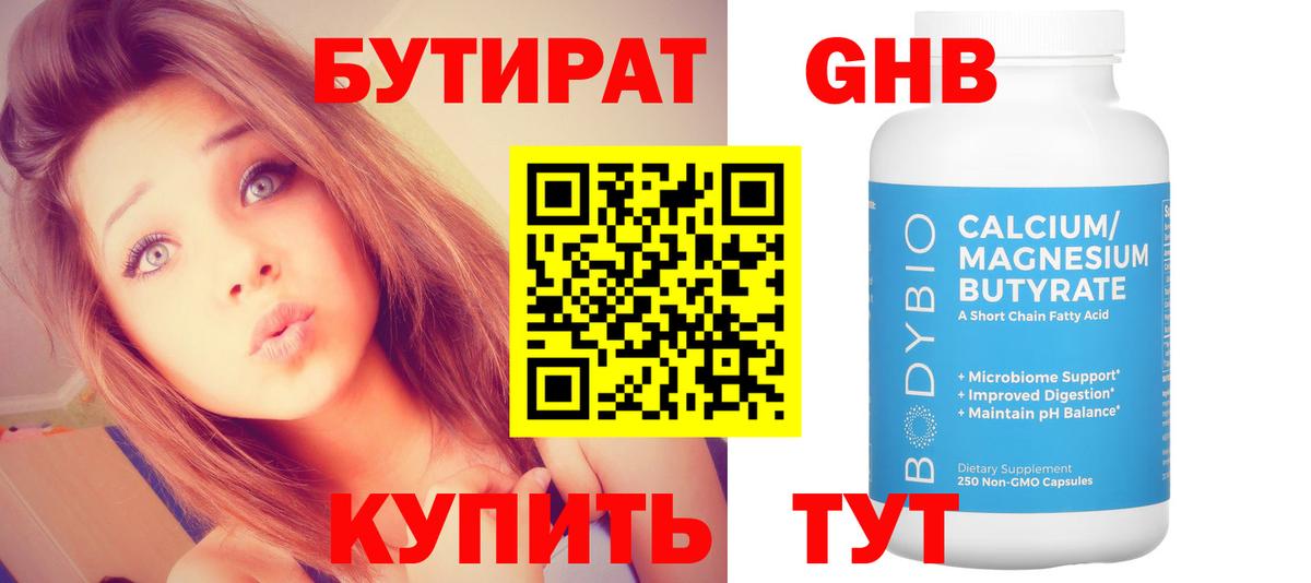 Шебекино  БУТИРАТ 1.4BDO  Вход с VPN 