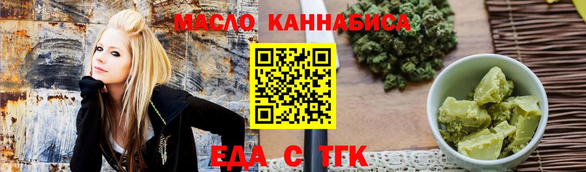 Еда ТГК марихуана  Вход с VPN  Шебекино 