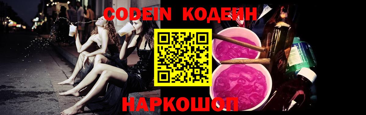 Кодеиновый сироп Lean напиток Lean (лин) Шебекино