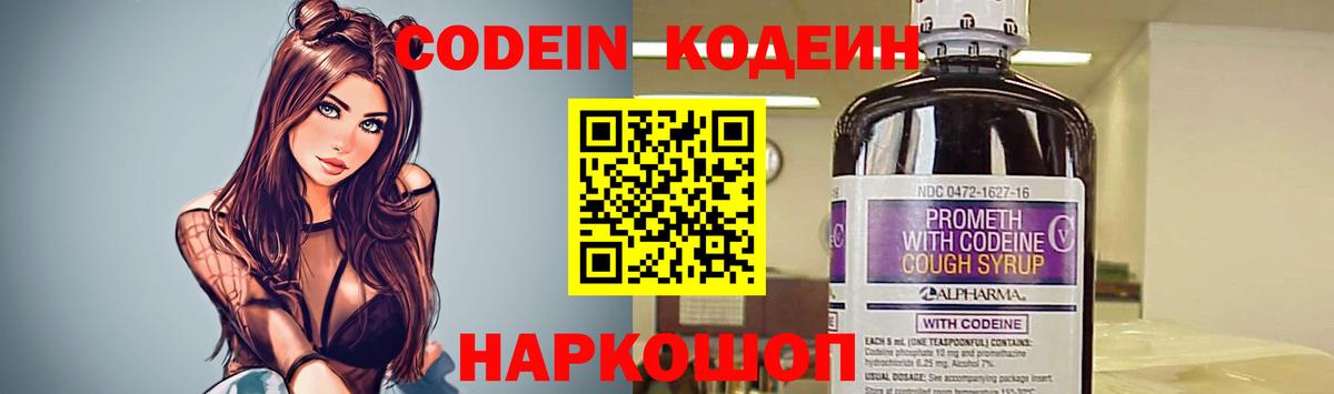Codein напиток Lean (лин)  Вход с VPN  Шебекино  Кодеин напиток Lean (лин) 