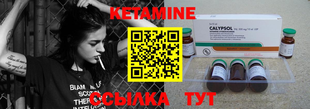 Кетамин VHQ Шебекино