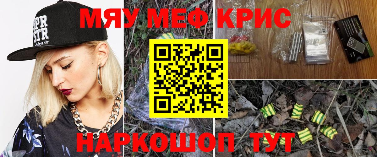 Мефедрон кристаллы Шебекино