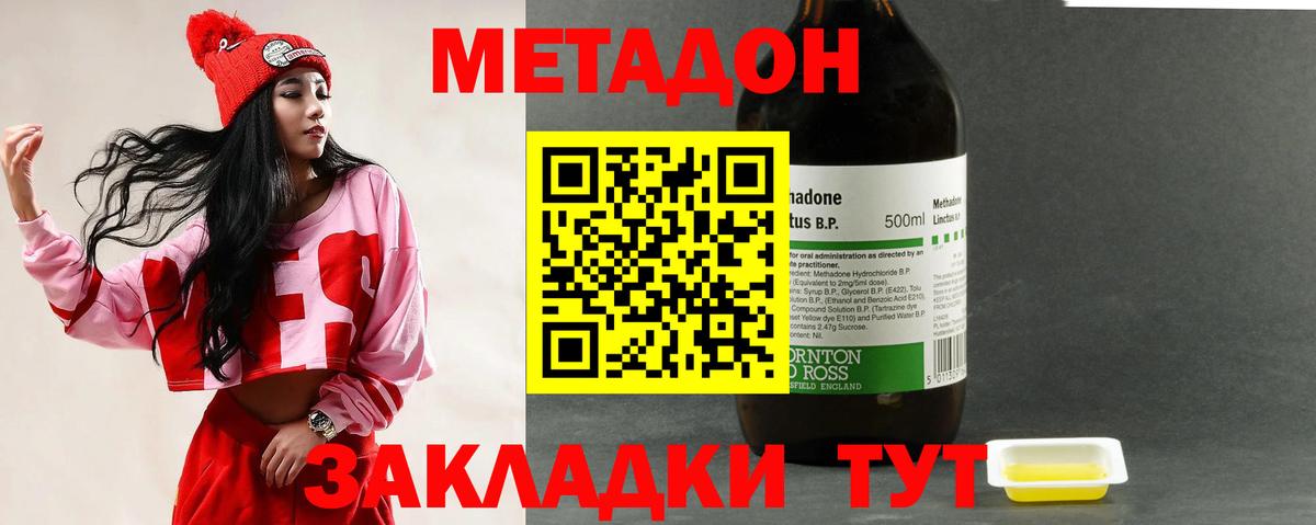 Метадон кристалл  Вход с VPN  Метадон мёд  Шебекино 