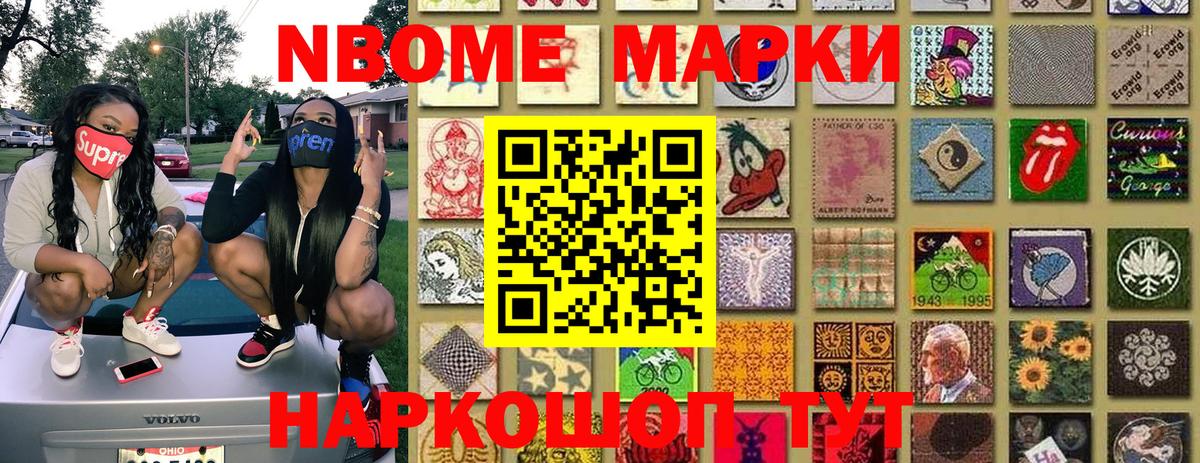 Шебекино  Марки NBOMe 1,5мг  Вход с VPN  Марки N-bome  Марки NBOMe 1,5мг 